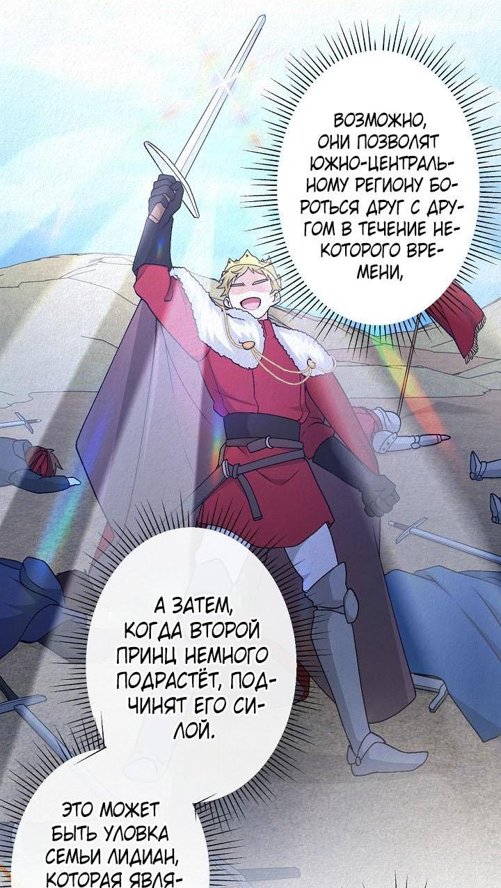 Манга Изящная жизнь переродившегося аристократа - Глава 51 Страница 29