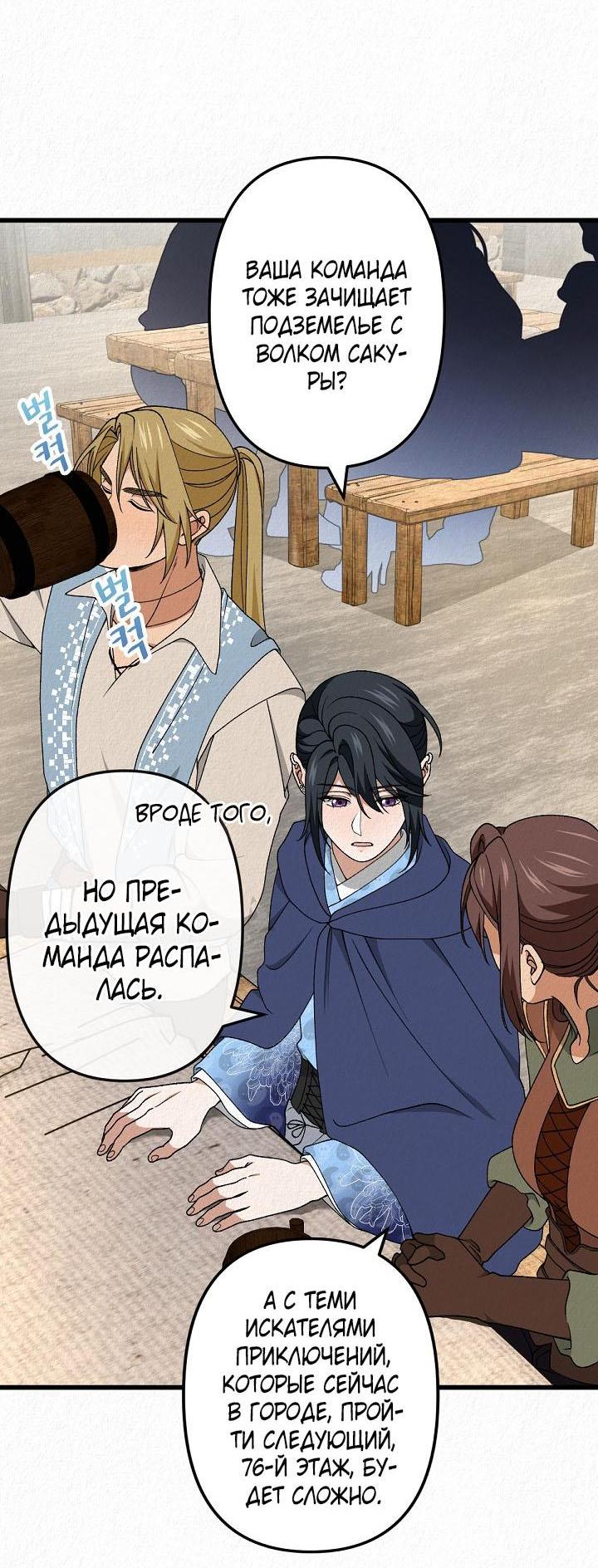 Манга Изящная жизнь переродившегося аристократа - Глава 51 Страница 9