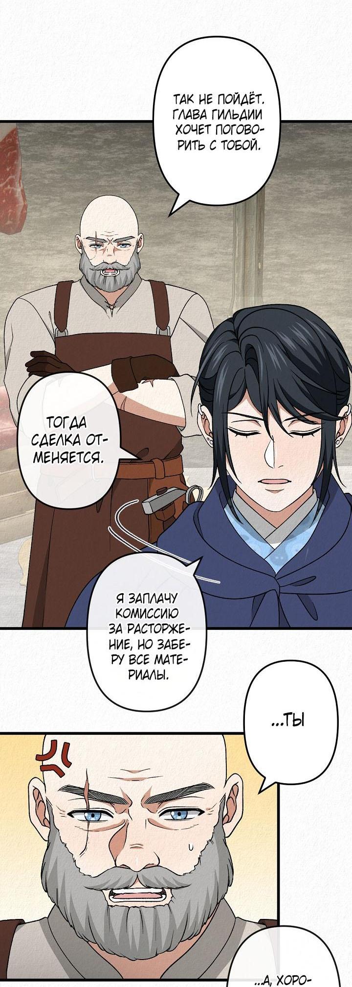 Манга Изящная жизнь переродившегося аристократа - Глава 51 Страница 55