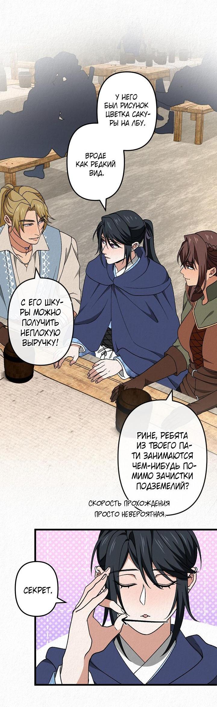 Манга Изящная жизнь переродившегося аристократа - Глава 51 Страница 5