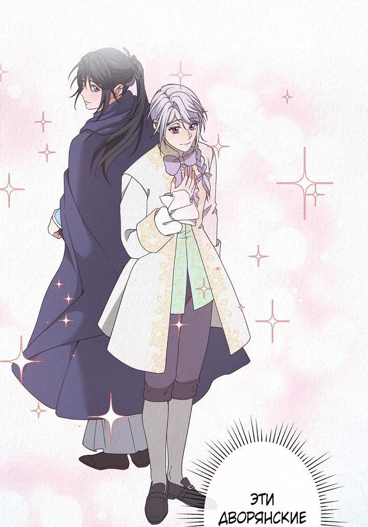 Манга Изящная жизнь переродившегося аристократа - Глава 51 Страница 35