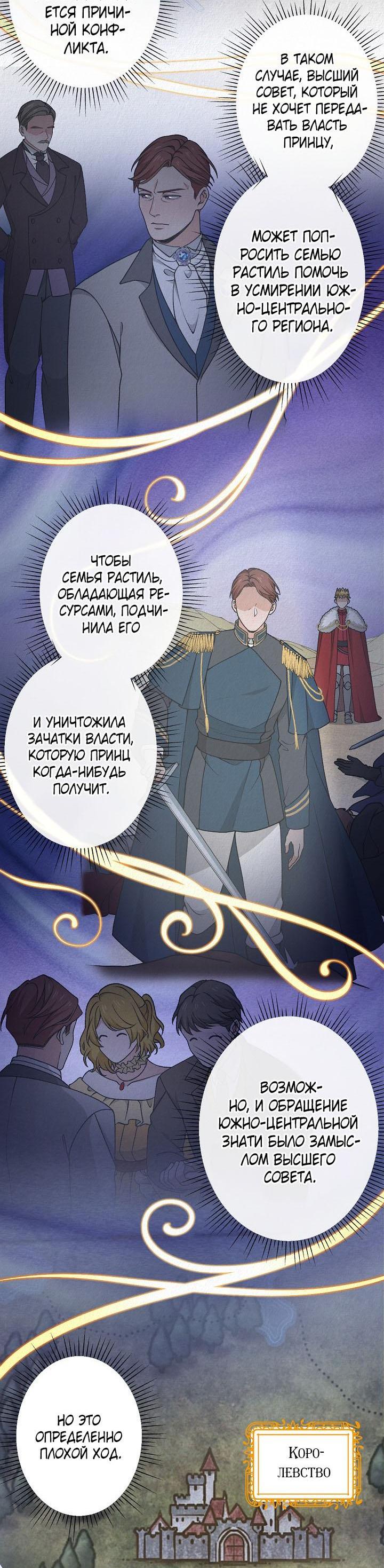 Манга Изящная жизнь переродившегося аристократа - Глава 51 Страница 30