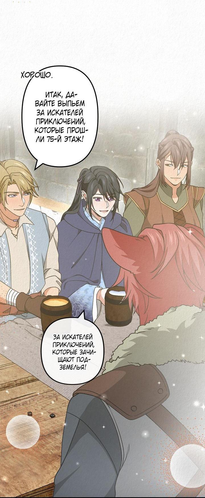 Манга Изящная жизнь переродившегося аристократа - Глава 51 Страница 17