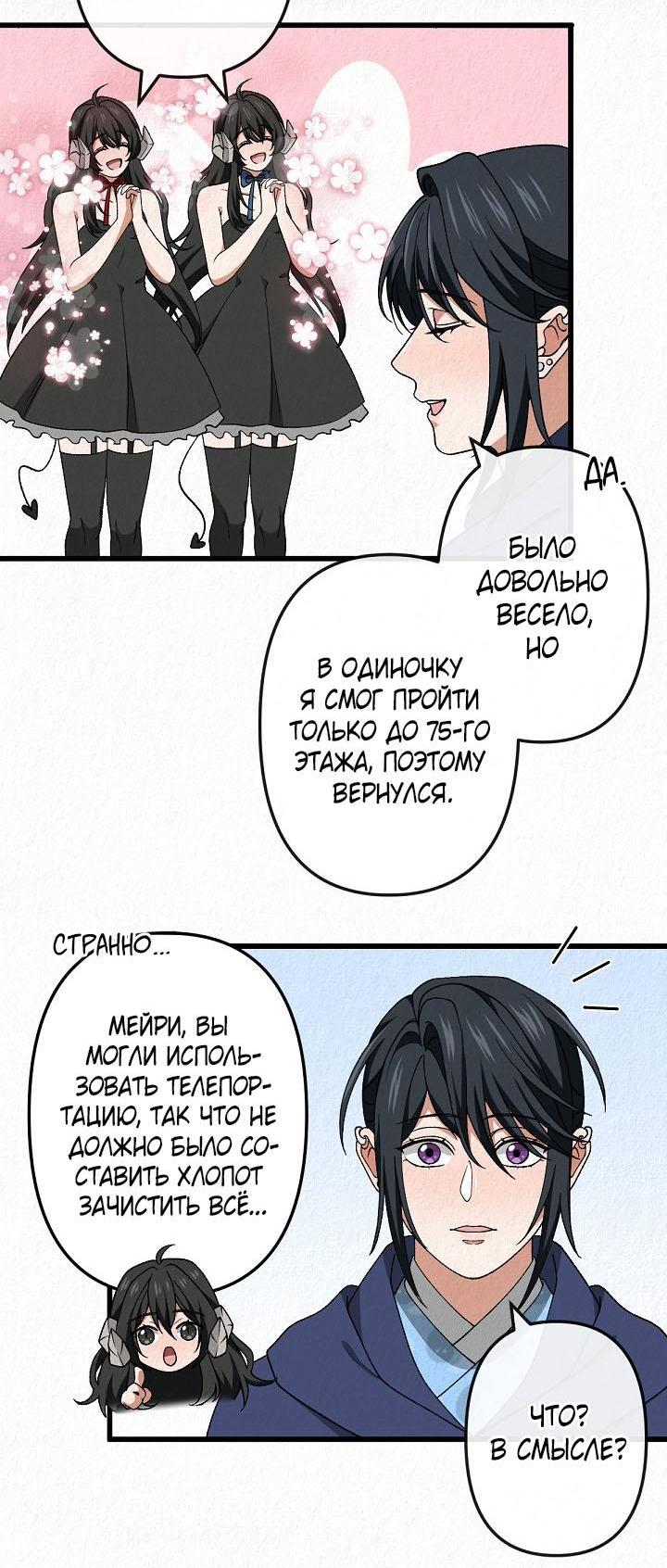 Манга Изящная жизнь переродившегося аристократа - Глава 51 Страница 21