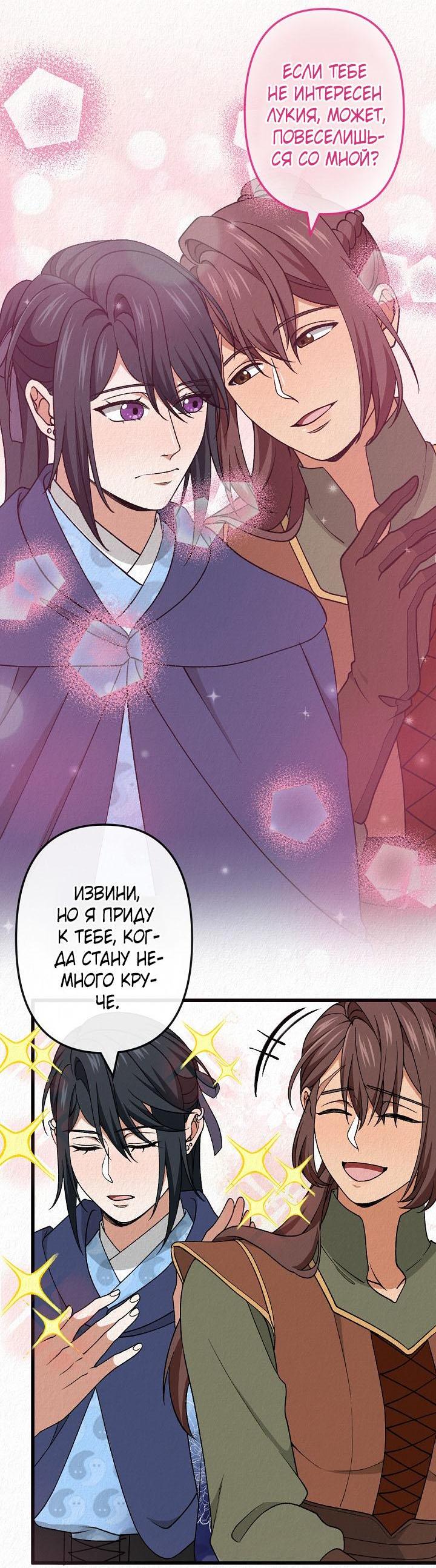 Манга Изящная жизнь переродившегося аристократа - Глава 51 Страница 14