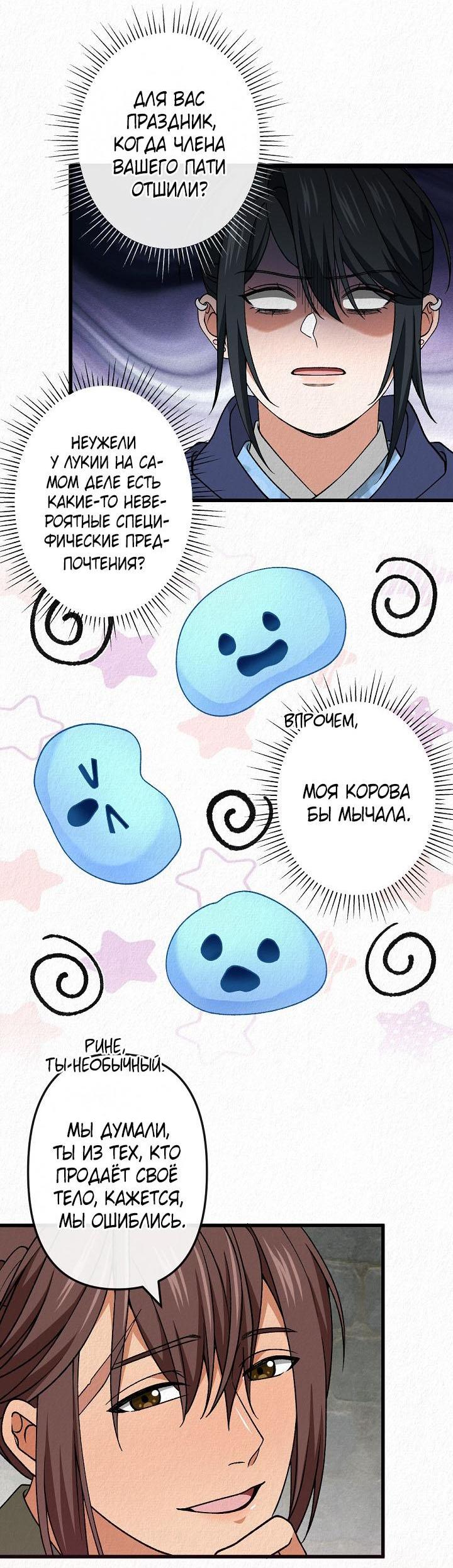 Манга Изящная жизнь переродившегося аристократа - Глава 51 Страница 13