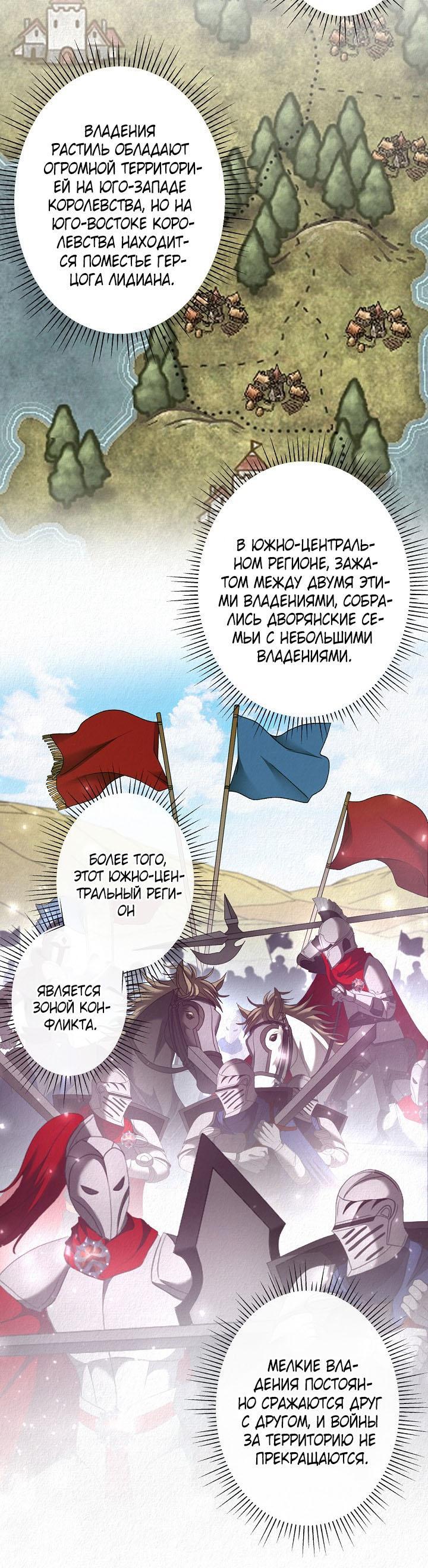 Манга Изящная жизнь переродившегося аристократа - Глава 51 Страница 25