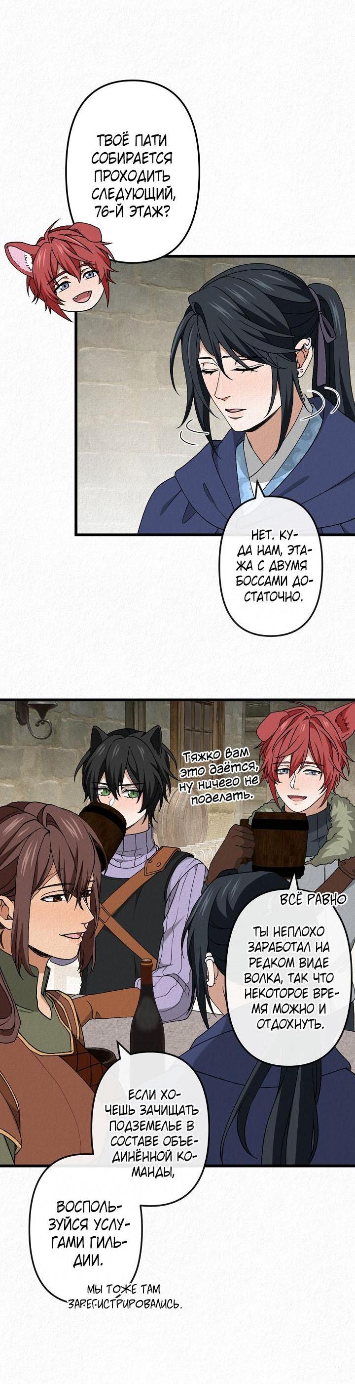 Манга Изящная жизнь переродившегося аристократа - Глава 51 Страница 8