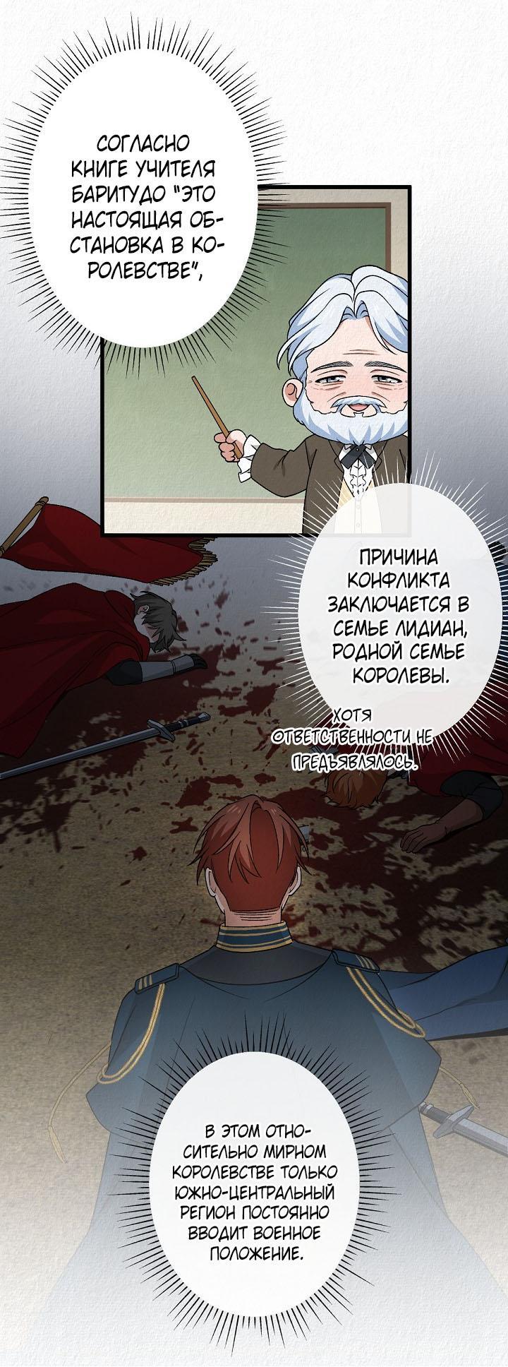 Манга Изящная жизнь переродившегося аристократа - Глава 51 Страница 26