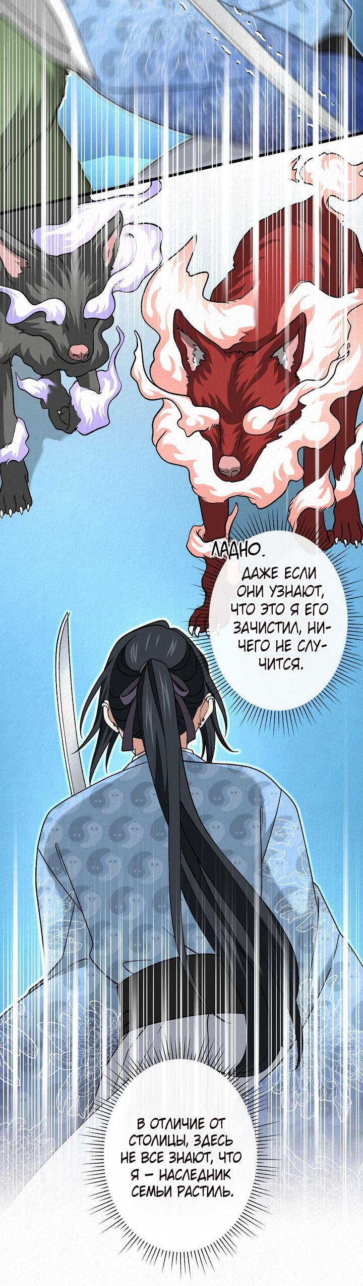 Манга Изящная жизнь переродившегося аристократа - Глава 51 Страница 38
