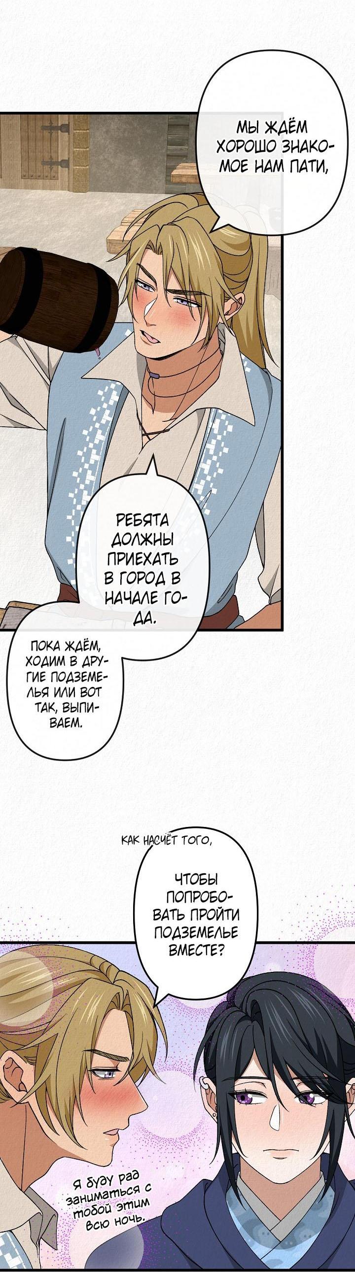 Манга Изящная жизнь переродившегося аристократа - Глава 51 Страница 10