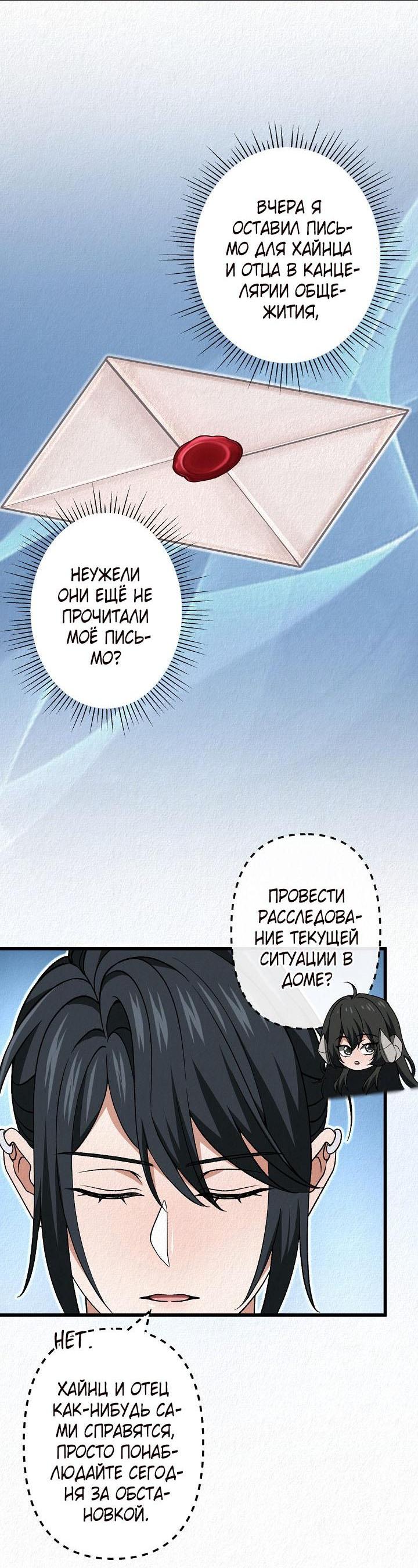 Манга Изящная жизнь переродившегося аристократа - Глава 51 Страница 41