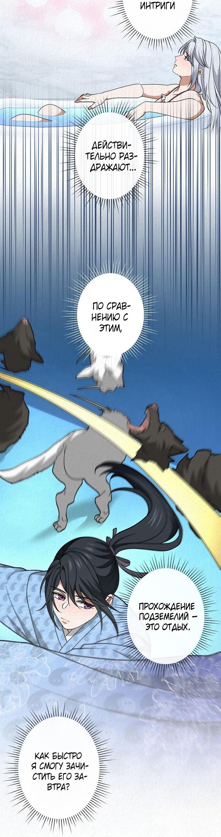 Манга Изящная жизнь переродившегося аристократа - Глава 51 Страница 36