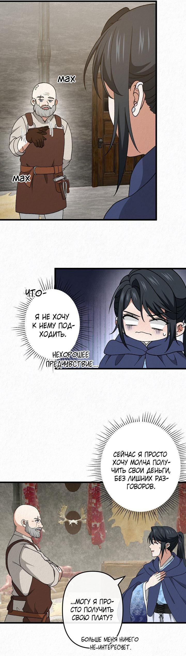 Манга Изящная жизнь переродившегося аристократа - Глава 51 Страница 53