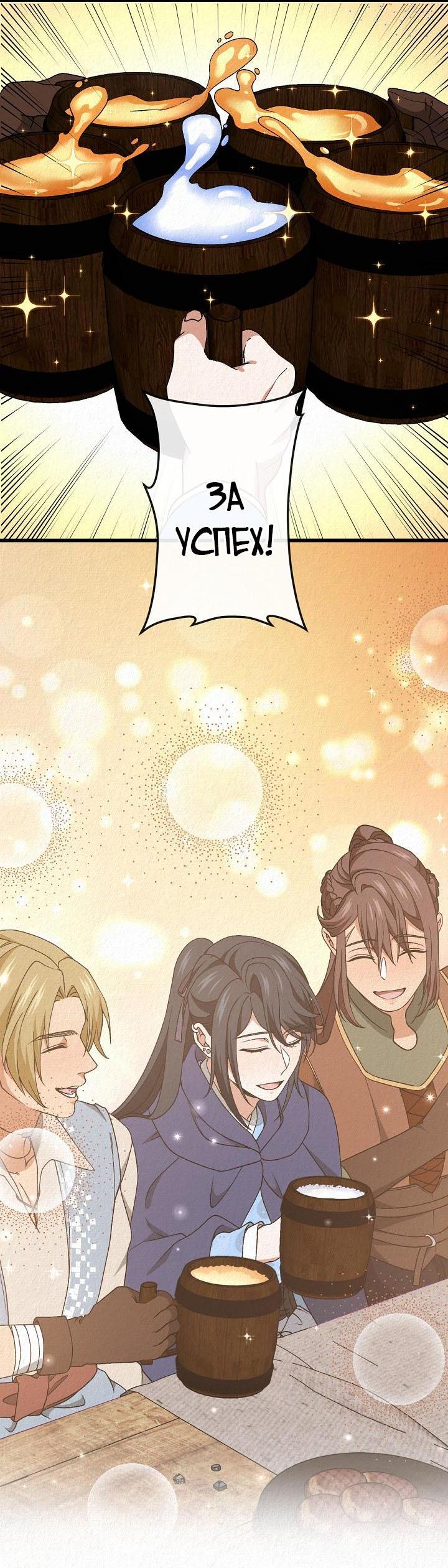 Манга Изящная жизнь переродившегося аристократа - Глава 51 Страница 18