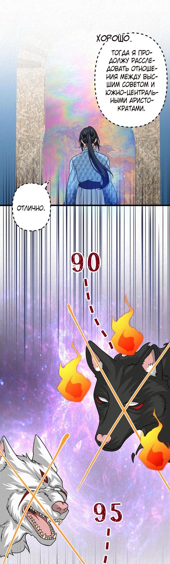 Манга Изящная жизнь переродившегося аристократа - Глава 51 Страница 42