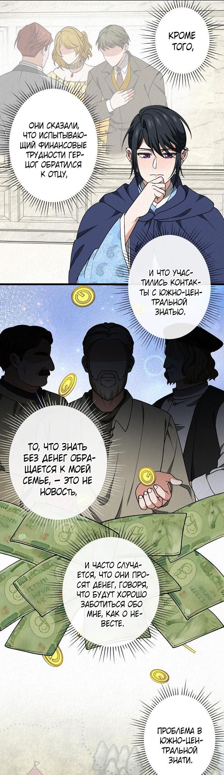 Манга Изящная жизнь переродившегося аристократа - Глава 51 Страница 24