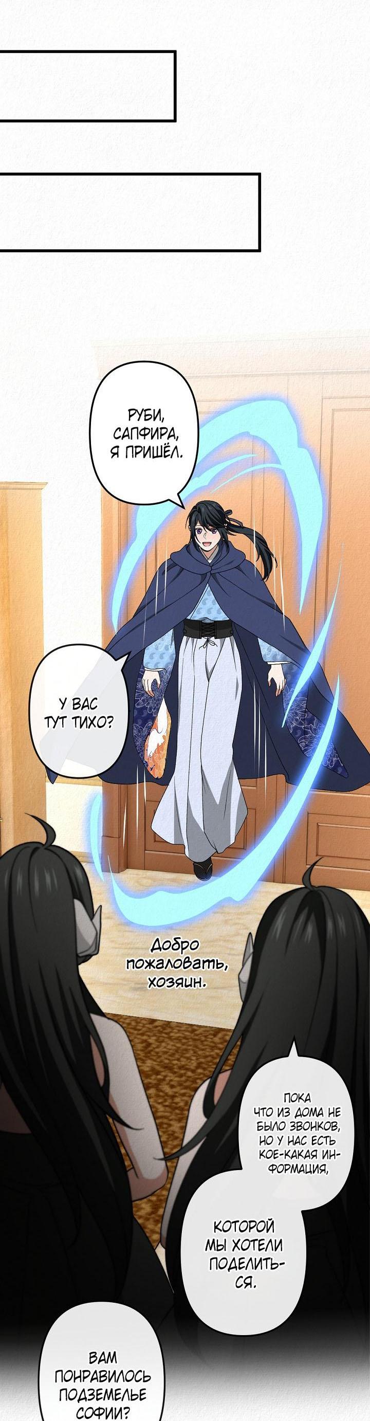 Манга Изящная жизнь переродившегося аристократа - Глава 51 Страница 20