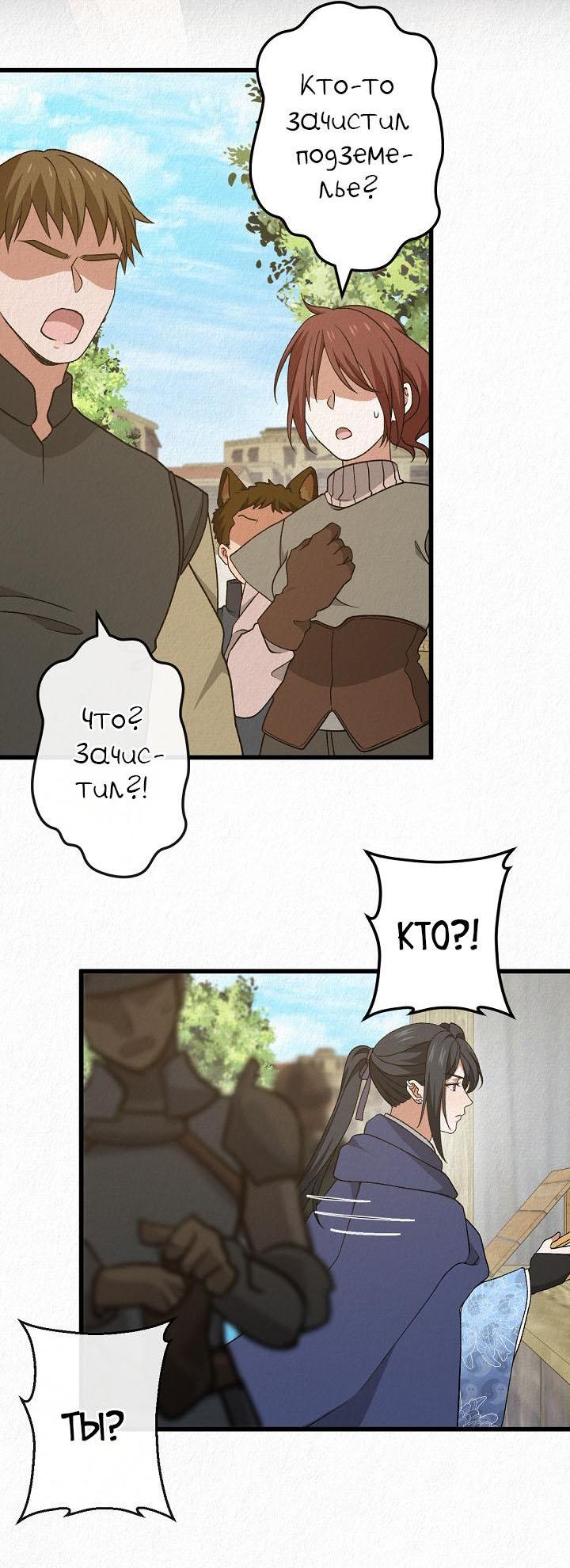 Манга Изящная жизнь переродившегося аристократа - Глава 51 Страница 49