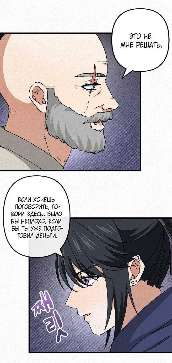 Манга Изящная жизнь переродившегося аристократа - Глава 51 Страница 54