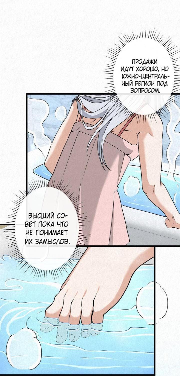 Манга Изящная жизнь переродившегося аристократа - Глава 51 Страница 28