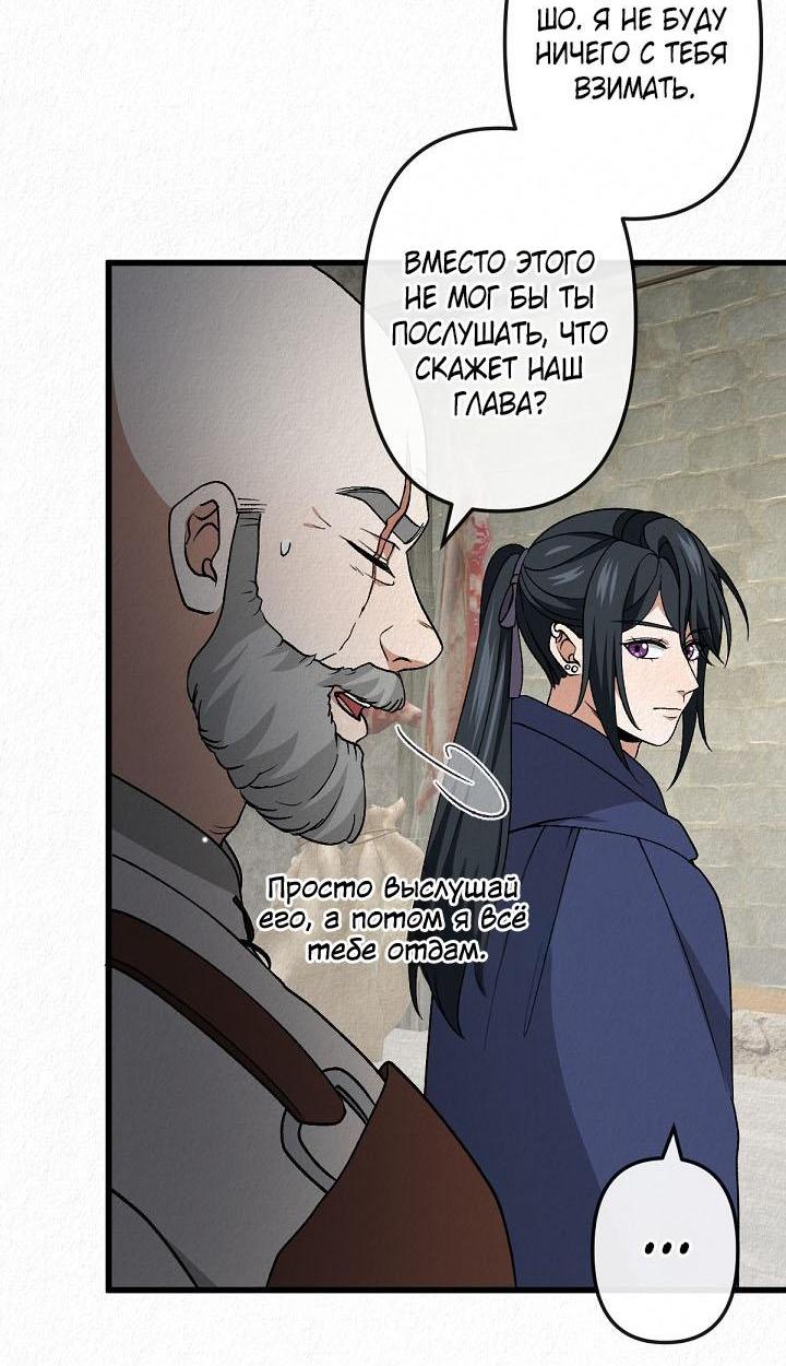 Манга Изящная жизнь переродившегося аристократа - Глава 51 Страница 56