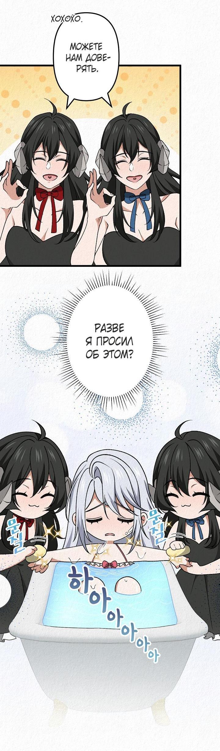 Манга Изящная жизнь переродившегося аристократа - Глава 51 Страница 34