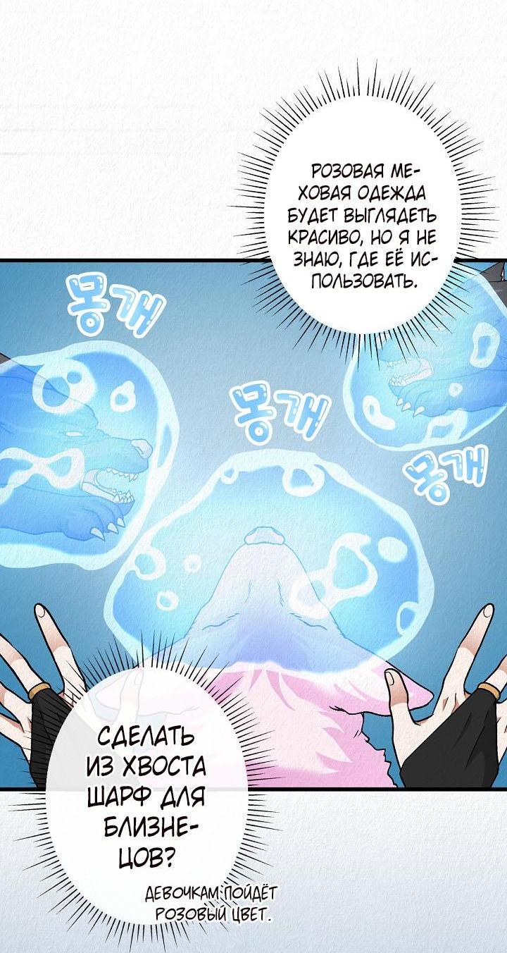 Манга Изящная жизнь переродившегося аристократа - Глава 51 Страница 45