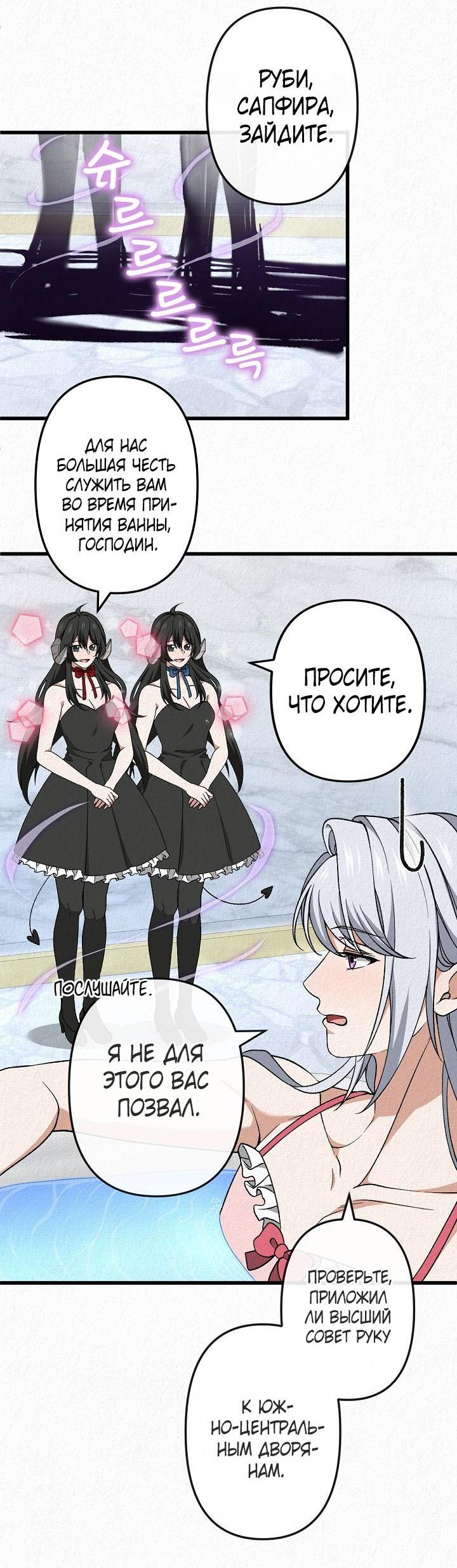 Манга Изящная жизнь переродившегося аристократа - Глава 51 Страница 33