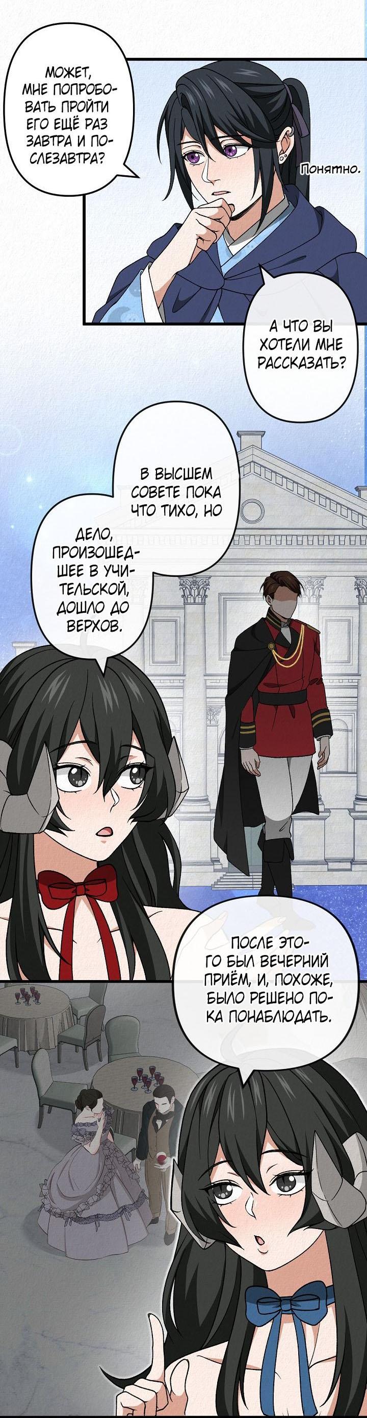 Манга Изящная жизнь переродившегося аристократа - Глава 51 Страница 23