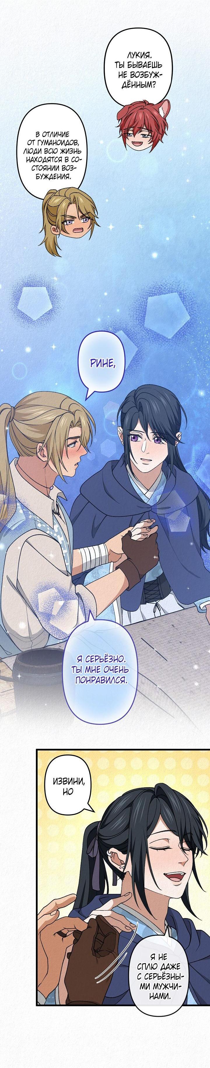 Манга Изящная жизнь переродившегося аристократа - Глава 51 Страница 11