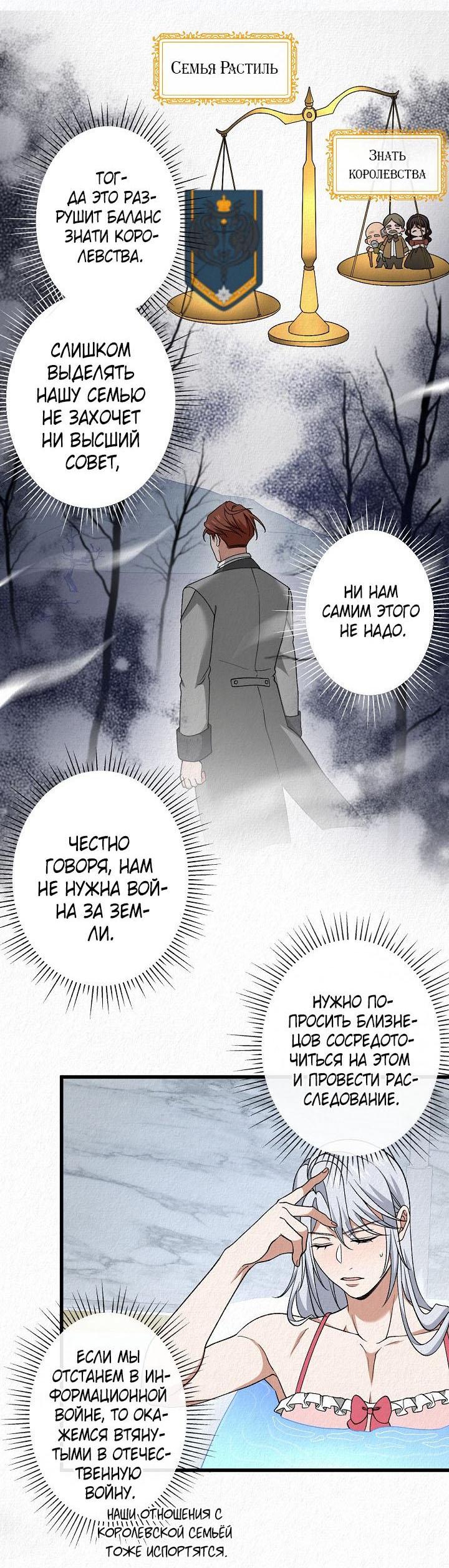 Манга Изящная жизнь переродившегося аристократа - Глава 51 Страница 32