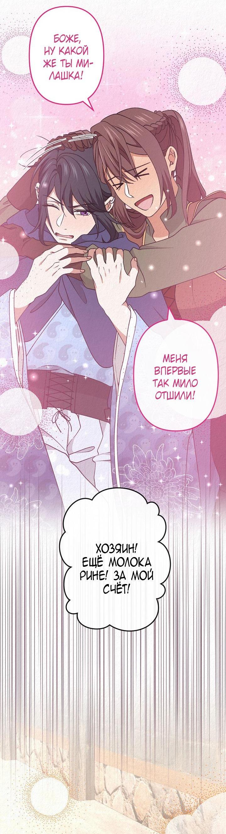 Манга Изящная жизнь переродившегося аристократа - Глава 51 Страница 15
