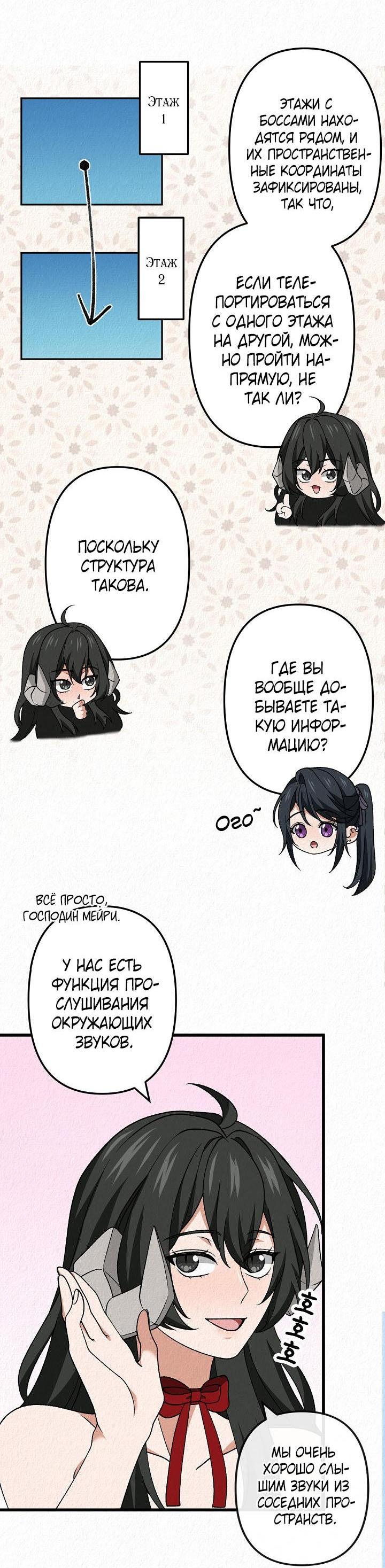 Манга Изящная жизнь переродившегося аристократа - Глава 51 Страница 22