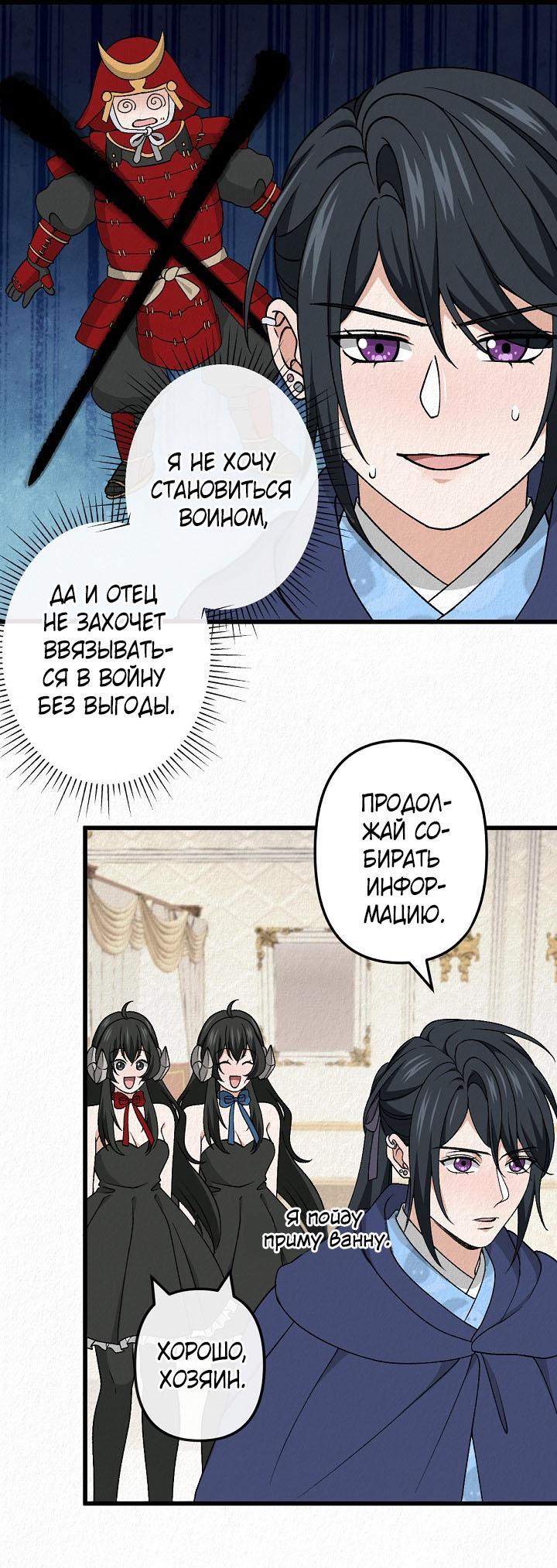 Манга Изящная жизнь переродившегося аристократа - Глава 51 Страница 27