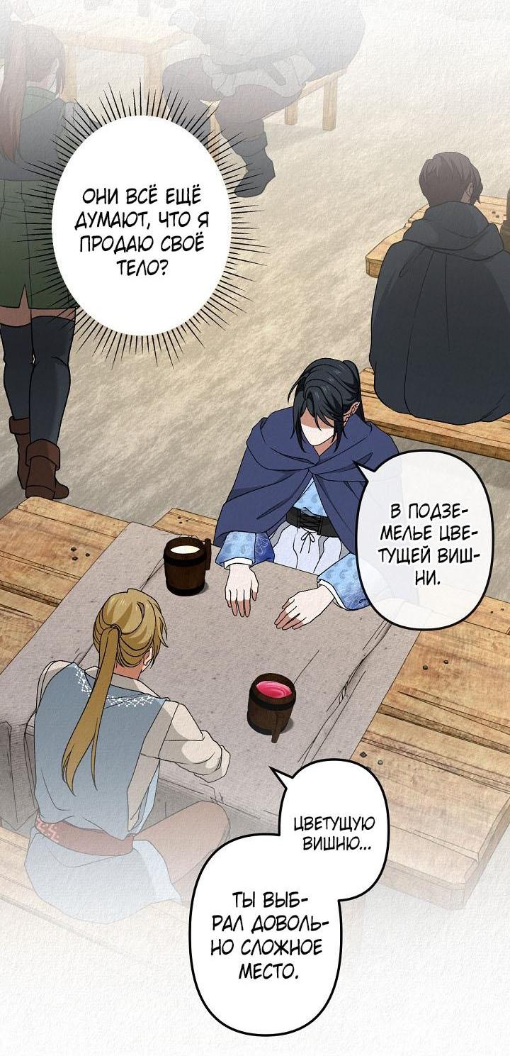 Манга Изящная жизнь переродившегося аристократа - Глава 50 Страница 31