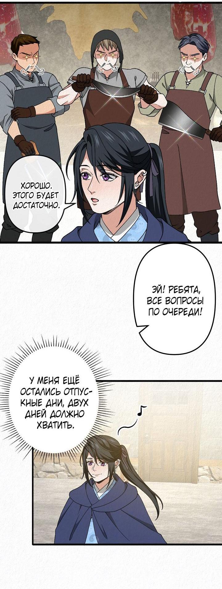 Манга Изящная жизнь переродившегося аристократа - Глава 50 Страница 55