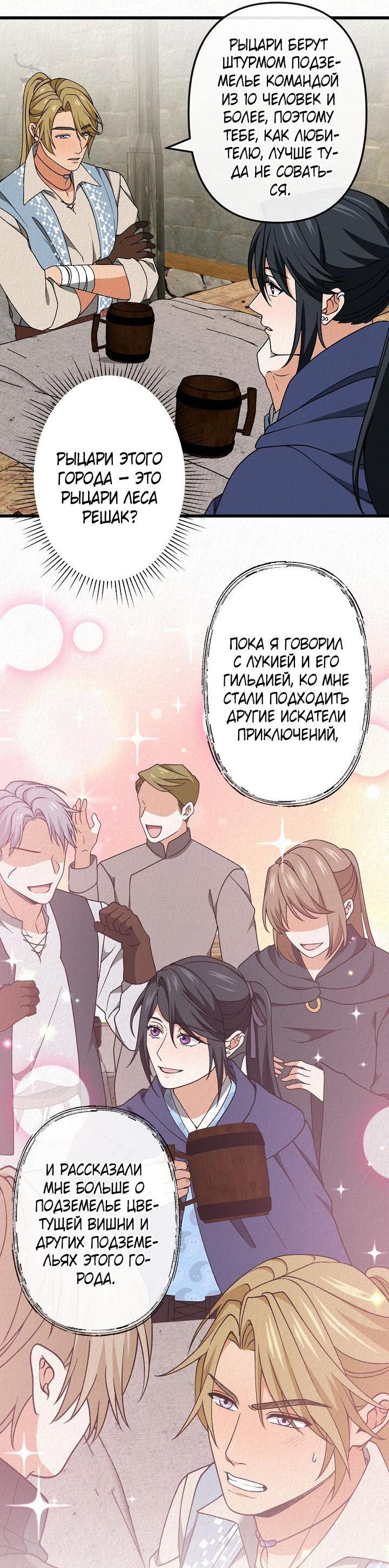 Манга Изящная жизнь переродившегося аристократа - Глава 50 Страница 37