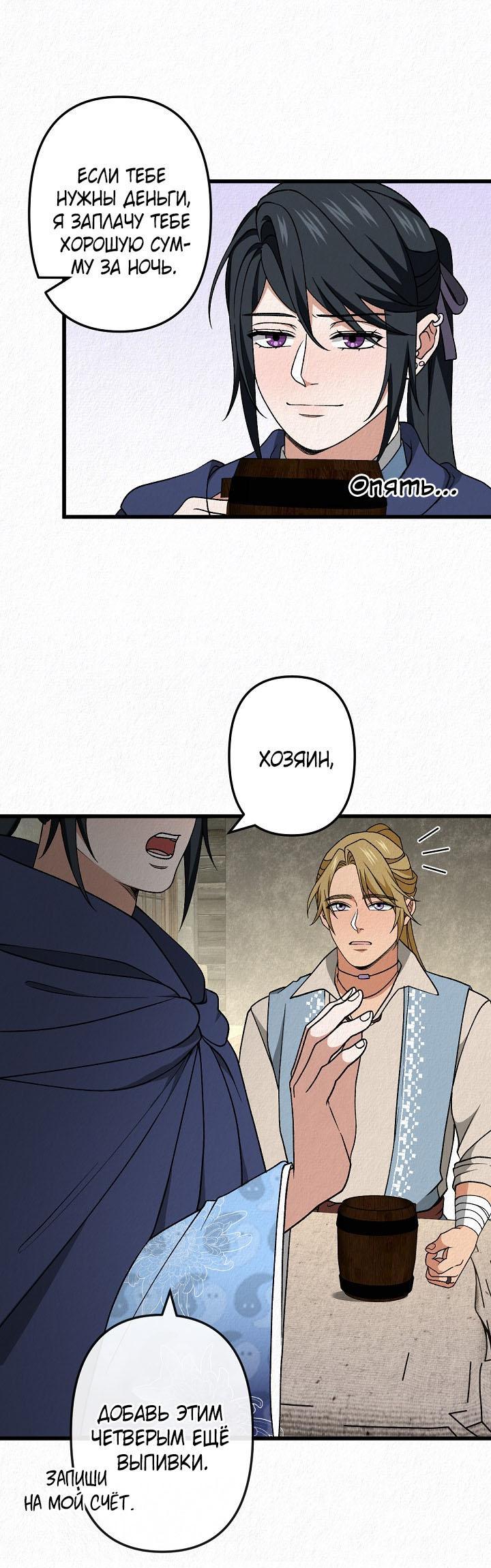 Манга Изящная жизнь переродившегося аристократа - Глава 50 Страница 33