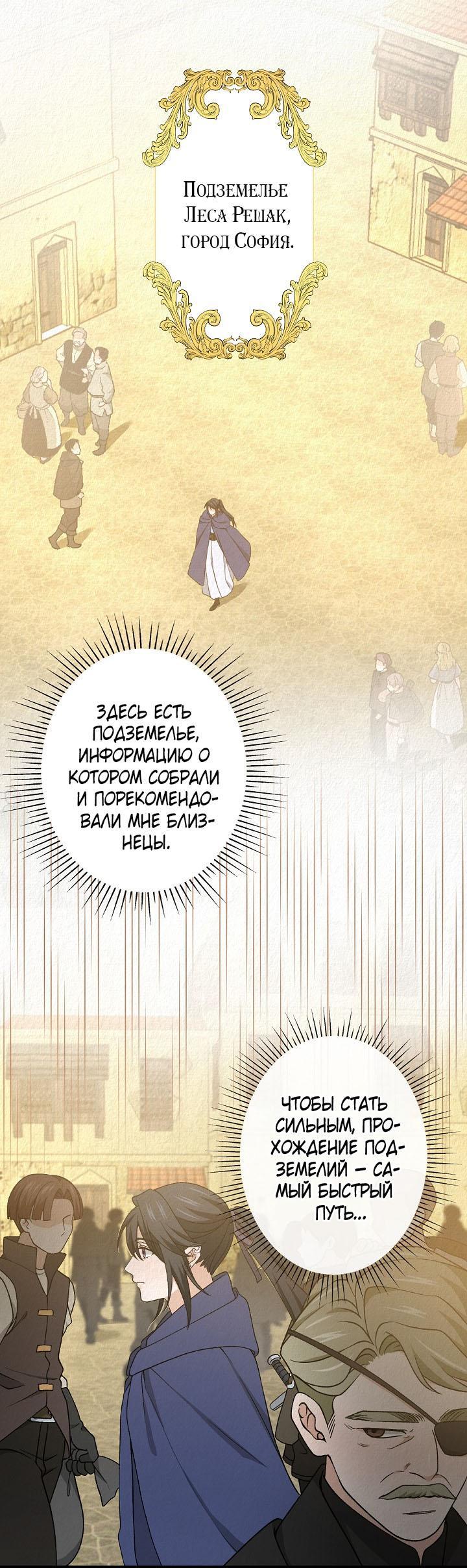 Манга Изящная жизнь переродившегося аристократа - Глава 50 Страница 1