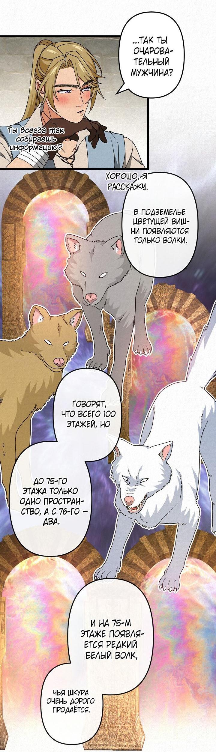 Манга Изящная жизнь переродившегося аристократа - Глава 50 Страница 36