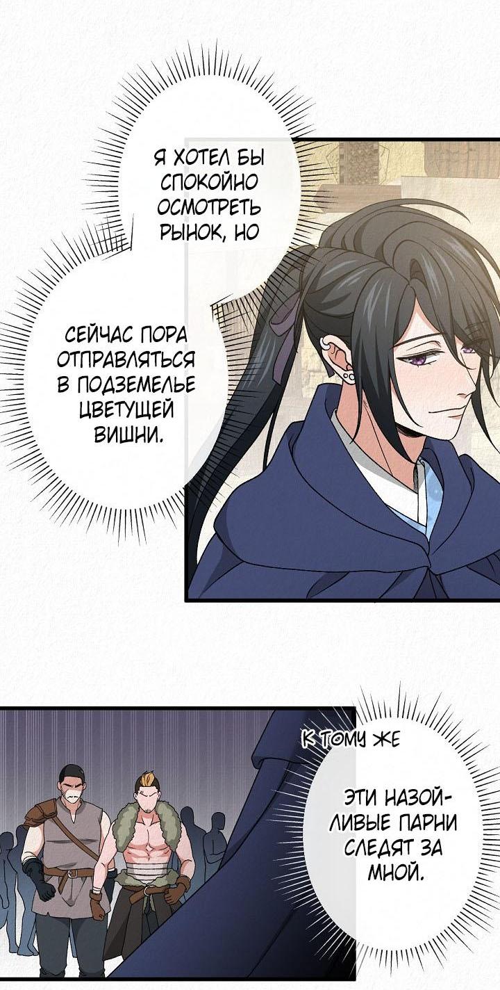 Манга Изящная жизнь переродившегося аристократа - Глава 50 Страница 41