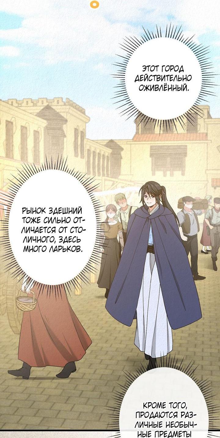 Манга Изящная жизнь переродившегося аристократа - Глава 50 Страница 39