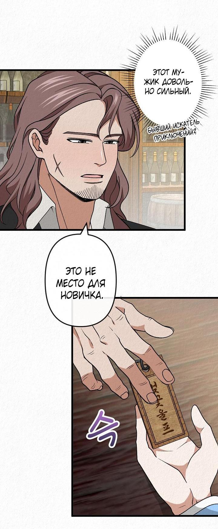 Манга Изящная жизнь переродившегося аристократа - Глава 50 Страница 7