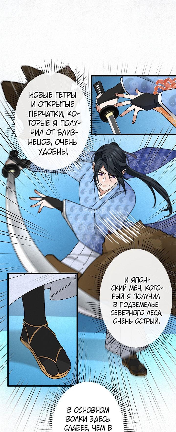 Манга Изящная жизнь переродившегося аристократа - Глава 50 Страница 45