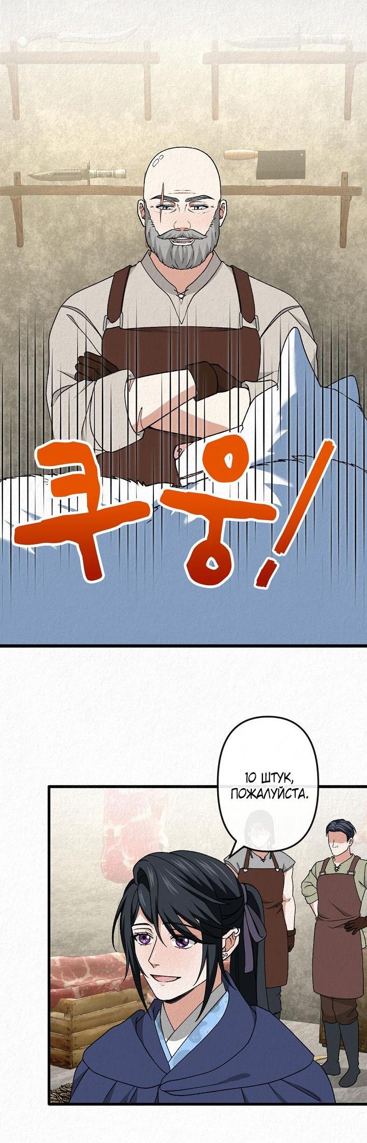 Манга Изящная жизнь переродившегося аристократа - Глава 50 Страница 53