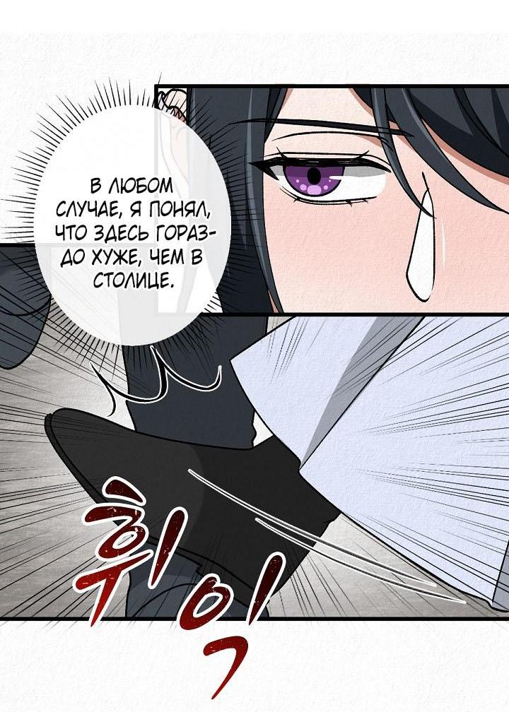 Манга Изящная жизнь переродившегося аристократа - Глава 50 Страница 17