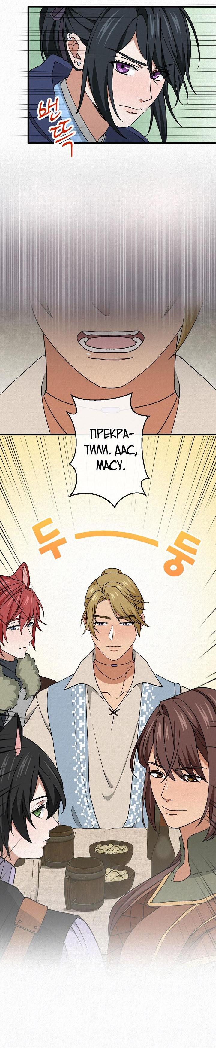 Манга Изящная жизнь переродившегося аристократа - Глава 50 Страница 21