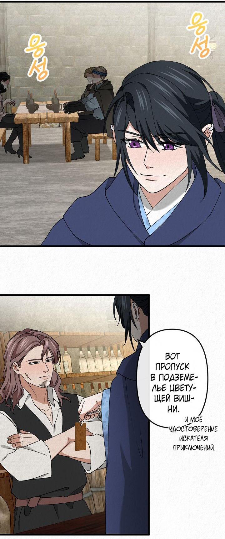 Манга Изящная жизнь переродившегося аристократа - Глава 50 Страница 6