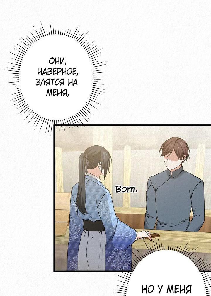 Манга Изящная жизнь переродившегося аристократа - Глава 50 Страница 42